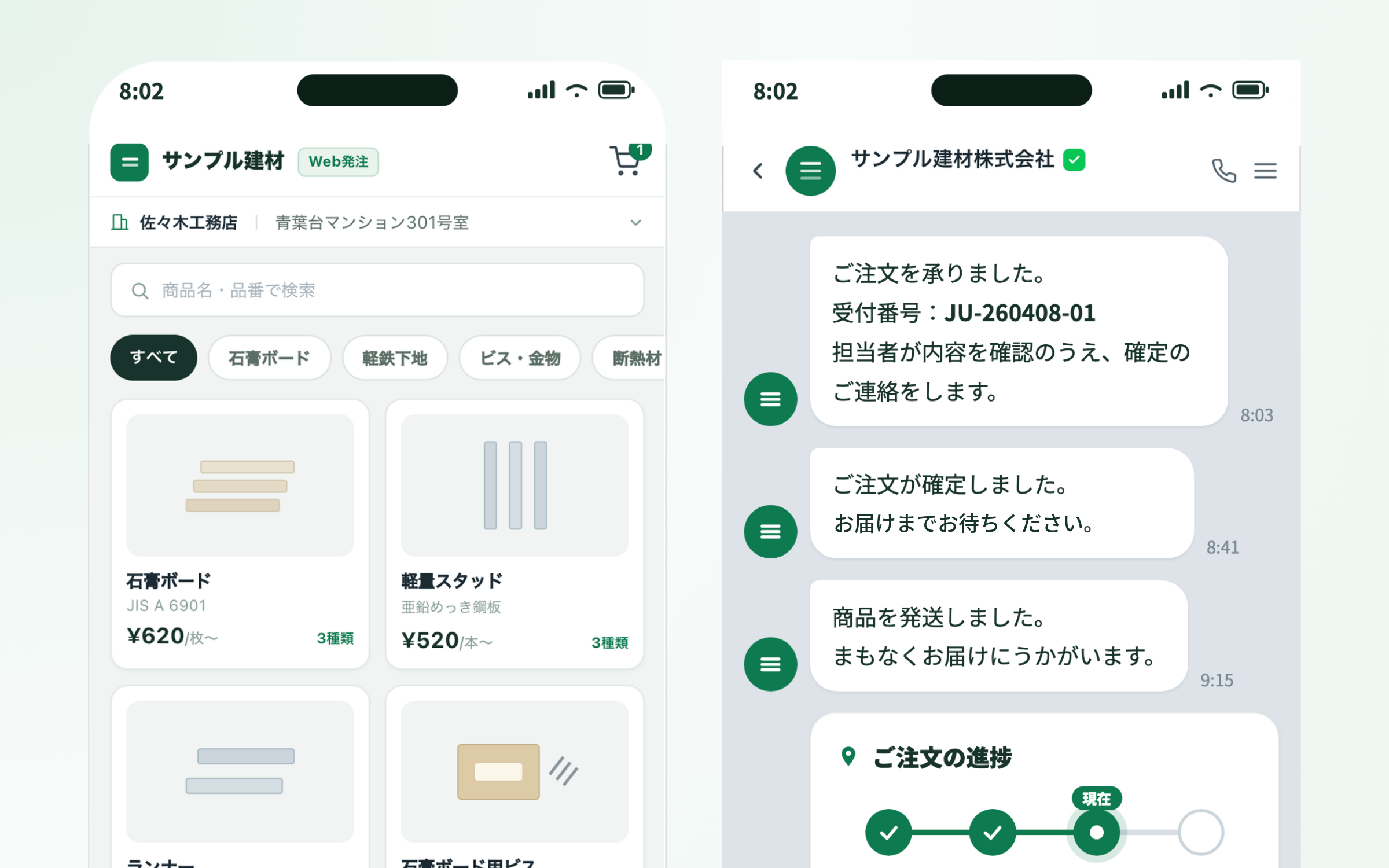 LINEのカタログから注文し、受付の通知が届く画面