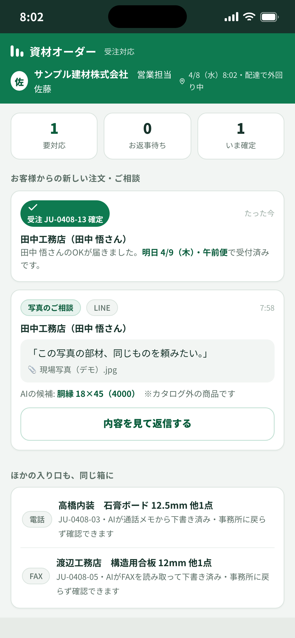 タップでお取引先へ確認を返す